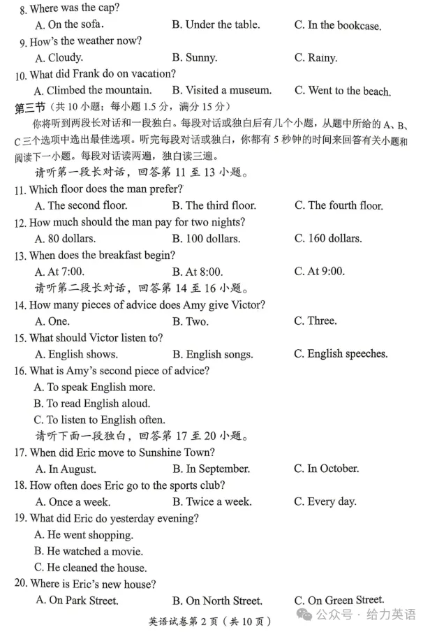 【真题快递】2026年四川省达州市中考英语试题+答案-第2张图片-四季读书网