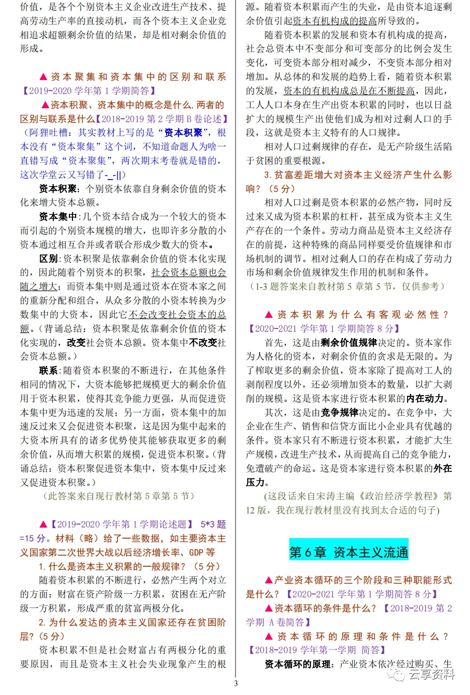 政治经济学往年期末试卷整理-第23张图片-四季读书网