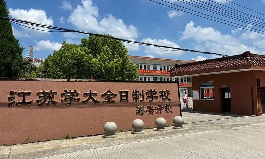 【南通中考复读】2027届海安铭师堂中考复读班招生简章及收费详情-第4张图片-四季读书网