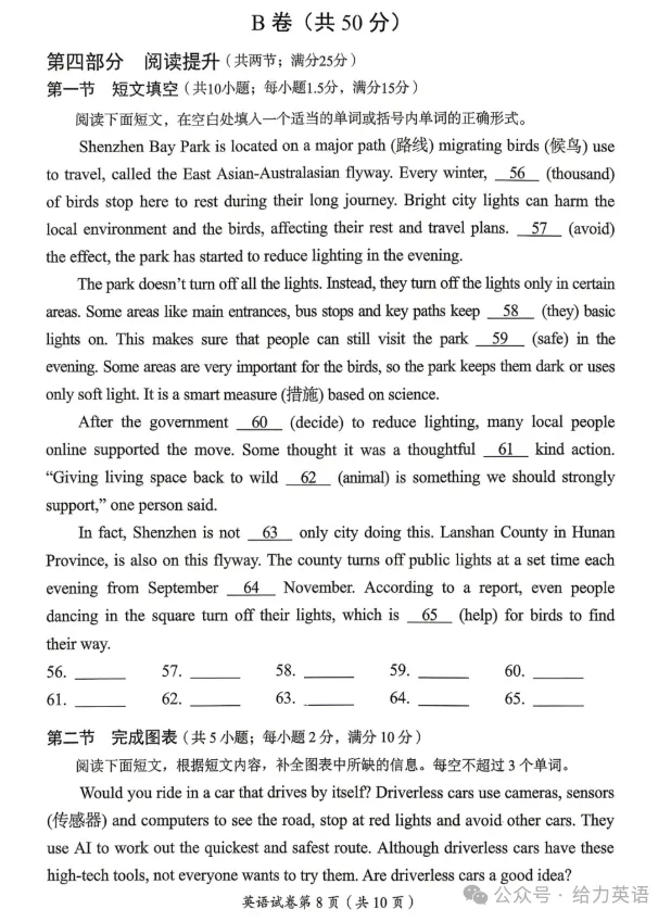 【真题快递】2026年四川省达州市中考英语试题+答案-第8张图片-四季读书网