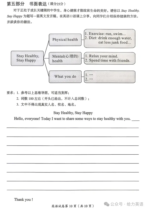 【真题快递】2026年四川省达州市中考英语试题+答案-第10张图片-四季读书网