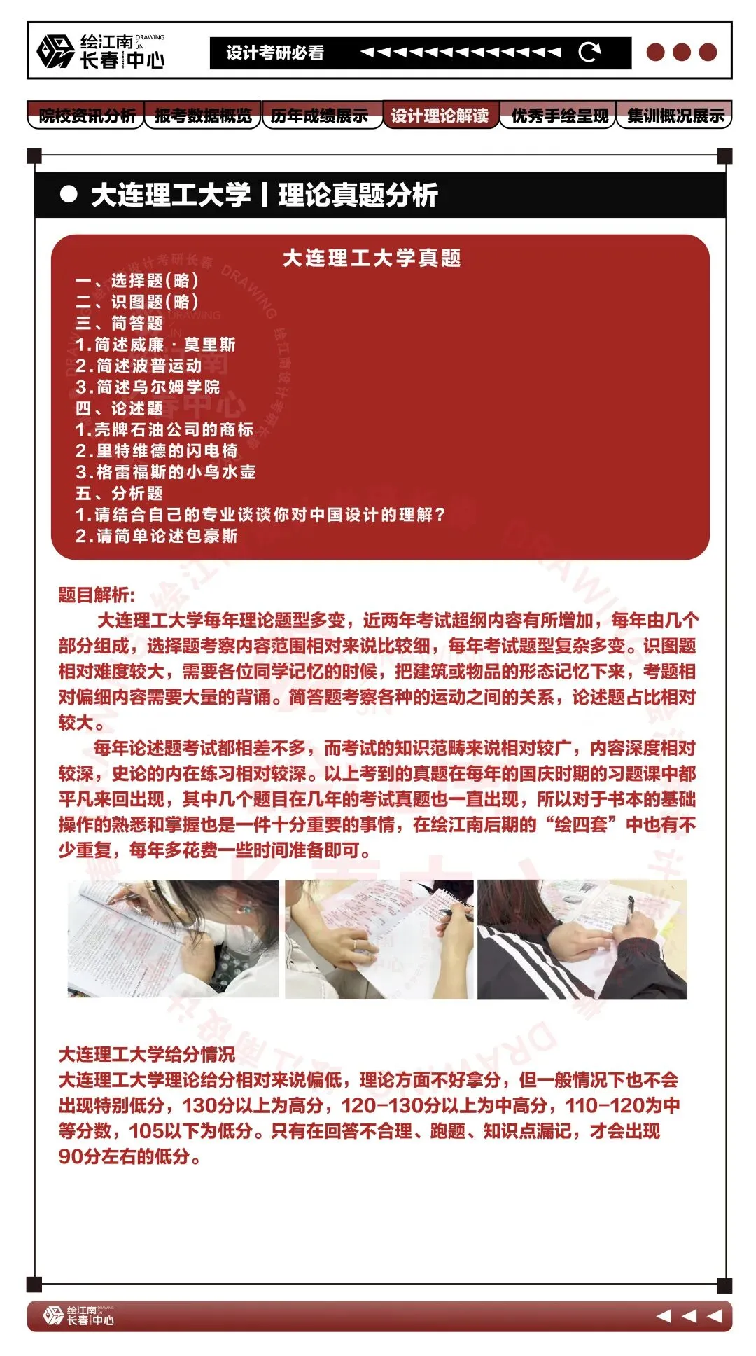 2027考研必看丨如何考上大连理工大学研究生(内含真题分析)丨大连理工大学设计-第10张图片-四季读书网 2027考研必看丨如何考上大连理工大学研究生(内含真题分析)丨大连理工大学设计-第10张图片-四季读书网