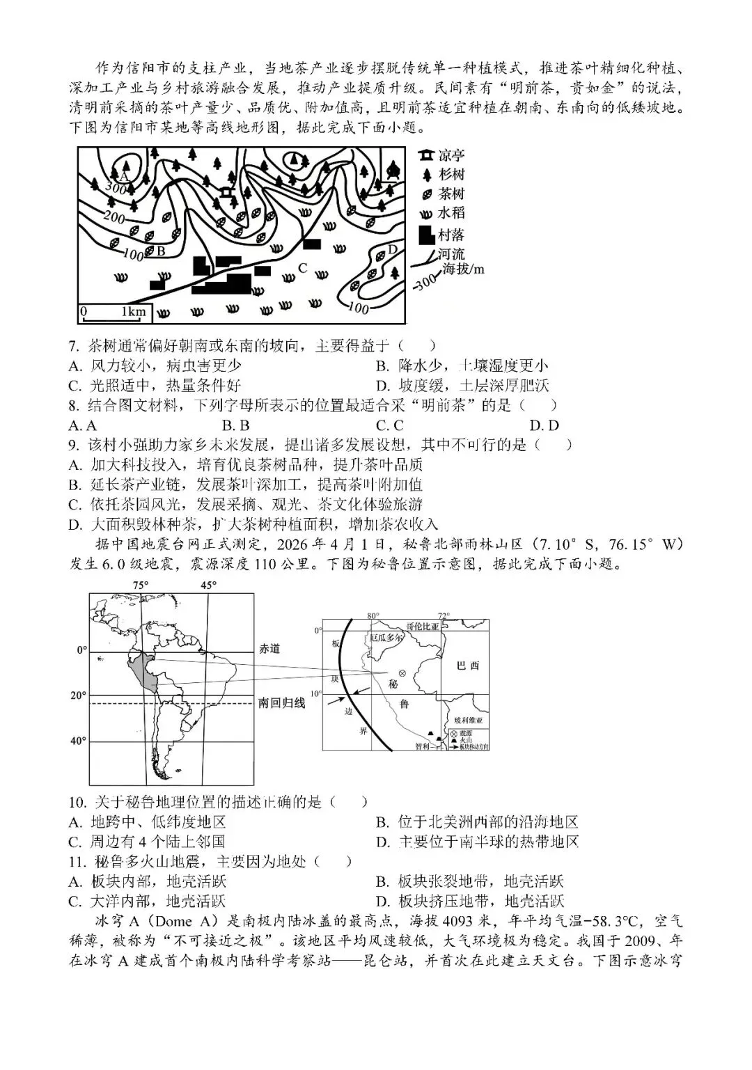 【中考速递】2026年河南信阳初中学业水平考试地理试题及参考答案-第2张图片-四季读书网