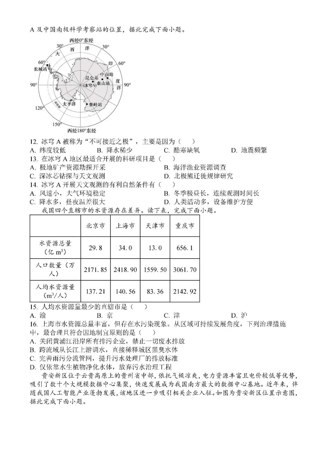【中考速递】2026年河南信阳初中学业水平考试地理试题及参考答案-第3张图片-四季读书网