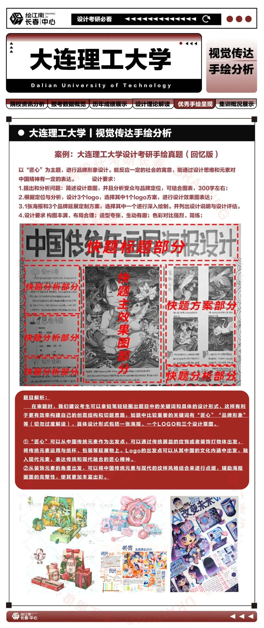 2027考研必看丨如何考上大连理工大学研究生(内含真题分析)丨大连理工大学设计-第19张图片-四季读书网 2027考研必看丨如何考上大连理工大学研究生(内含真题分析)丨大连理工大学设计-第19张图片-四季读书网