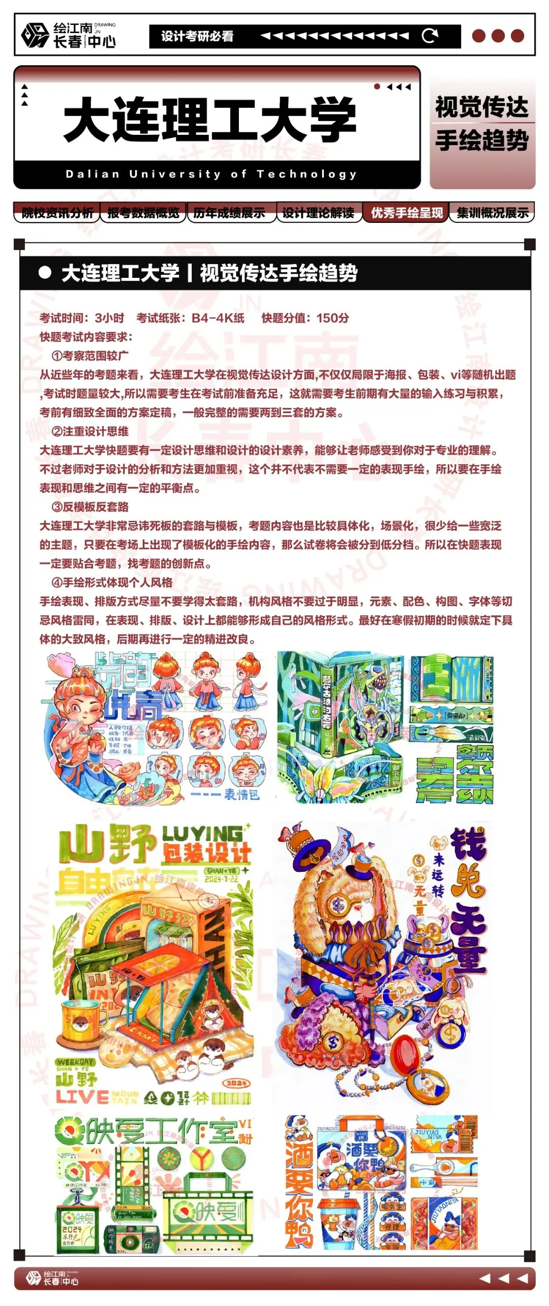 2027考研必看丨如何考上大连理工大学研究生(内含真题分析)丨大连理工大学设计-第20张图片-四季读书网 2027考研必看丨如何考上大连理工大学研究生(内含真题分析)丨大连理工大学设计-第20张图片-四季读书网