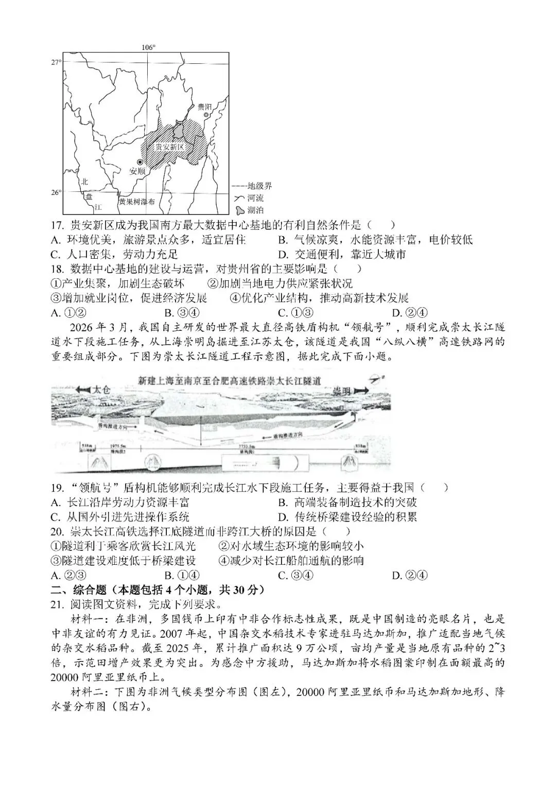 【中考速递】2026年河南信阳初中学业水平考试地理试题及参考答案-第4张图片-四季读书网