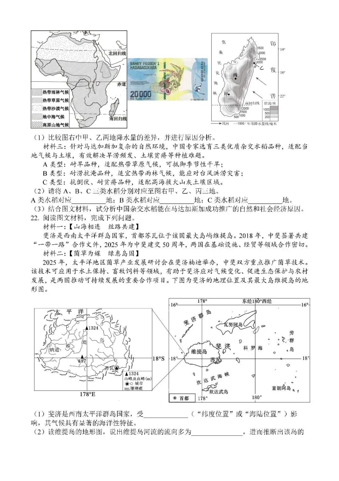 【中考速递】2026年河南信阳初中学业水平考试地理试题及参考答案-第5张图片-四季读书网