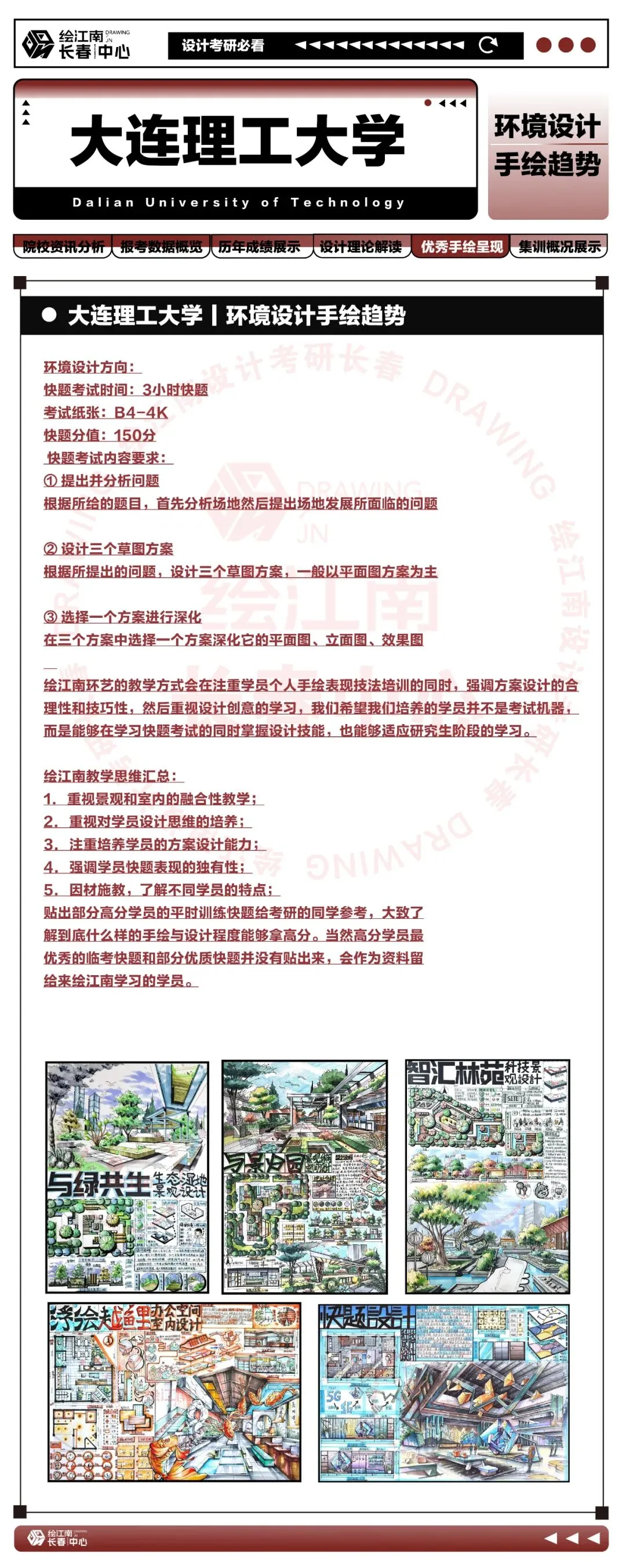 2027考研必看丨如何考上大连理工大学研究生(内含真题分析)丨大连理工大学设计-第21张图片-四季读书网 2027考研必看丨如何考上大连理工大学研究生(内含真题分析)丨大连理工大学设计-第21张图片-四季读书网