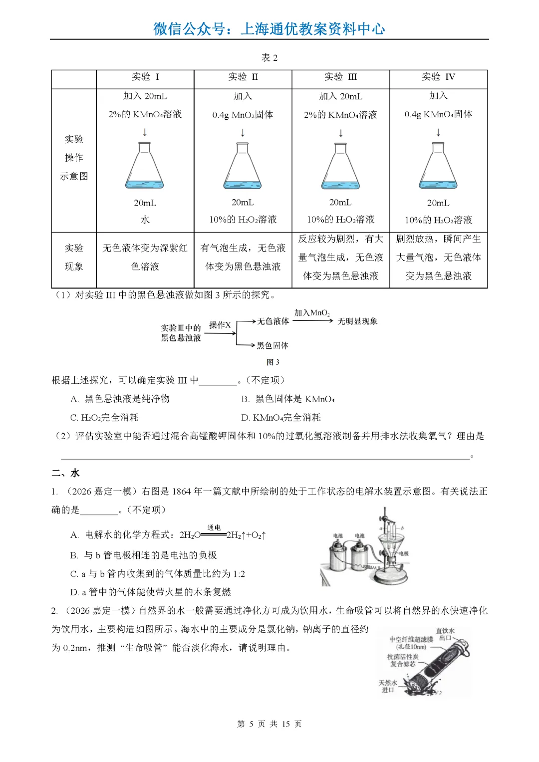 【暑期化学】2026年上海中考一二模试题精选-第6张图片-四季读书网 【暑期化学】2026年上海中考一二模试题精选-第6张图片-四季读书网