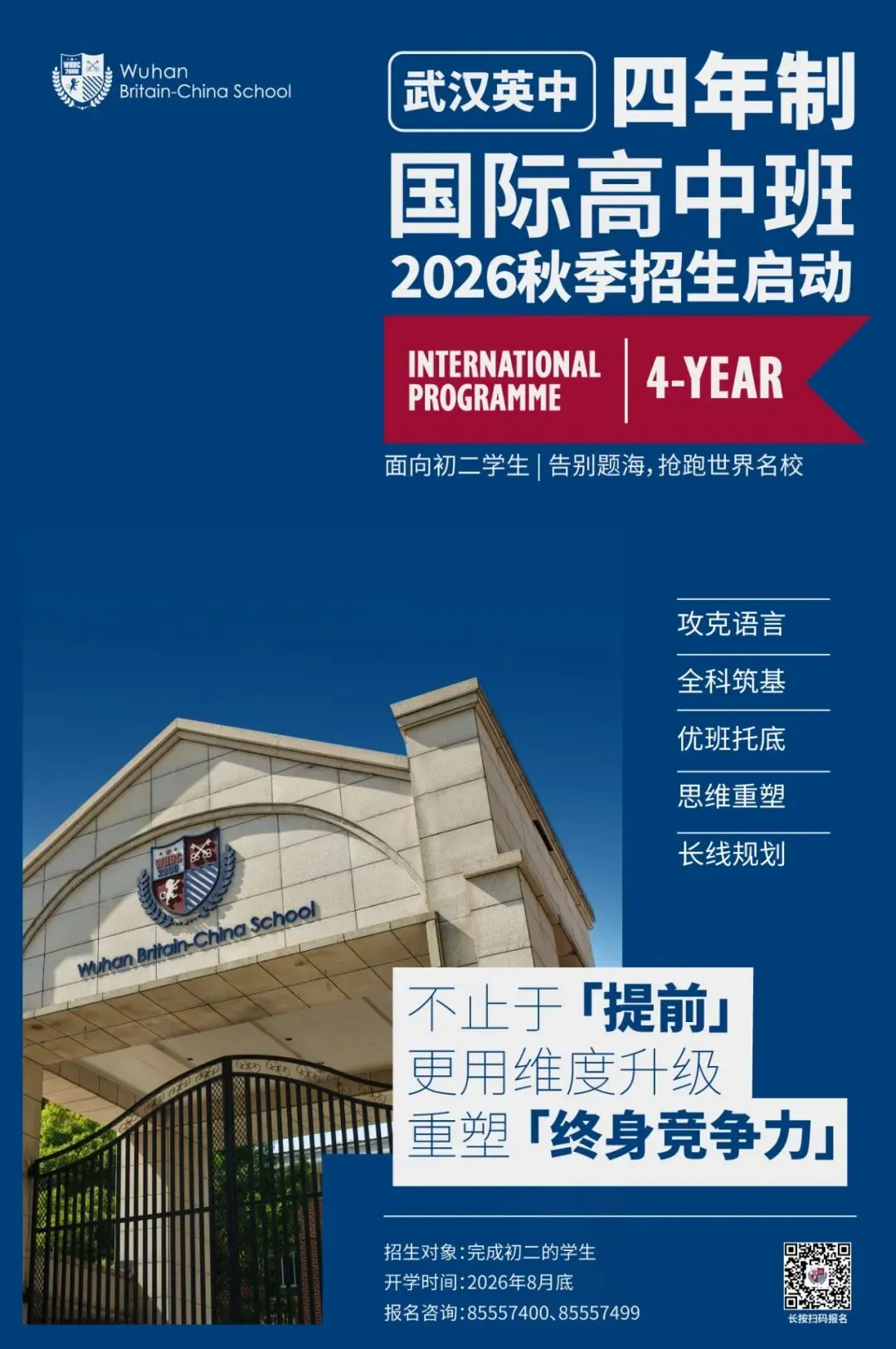 即日起,中考出分后优录、“千万奖学金”计划启动!每日9:00/13:30接受入学评估-第8张图片-四季读书网