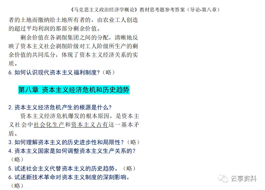 政治经济学往年期末试卷整理-第32张图片-四季读书网