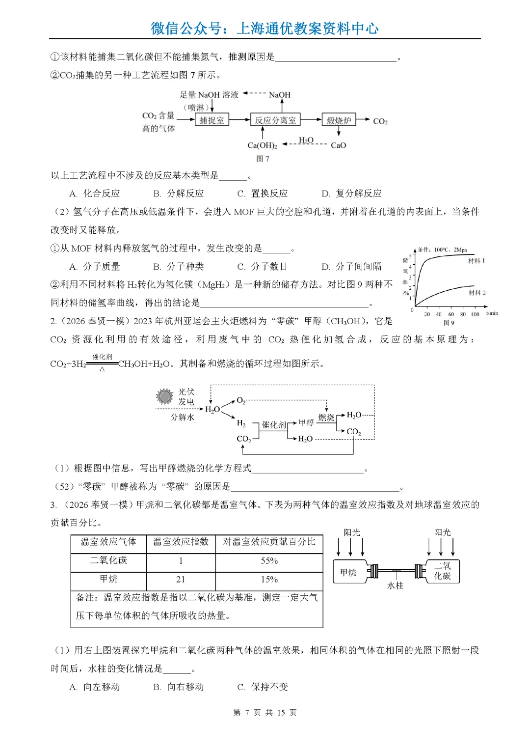 【暑期化学】2026年上海中考一二模试题精选-第8张图片-四季读书网 【暑期化学】2026年上海中考一二模试题精选-第8张图片-四季读书网