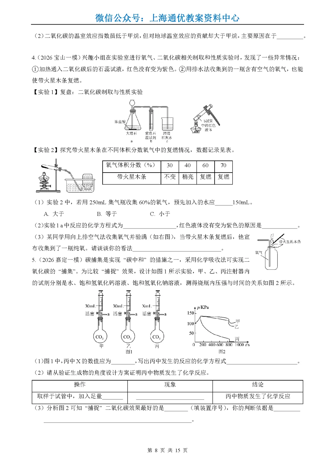 【暑期化学】2026年上海中考一二模试题精选-第9张图片-四季读书网 【暑期化学】2026年上海中考一二模试题精选-第9张图片-四季读书网