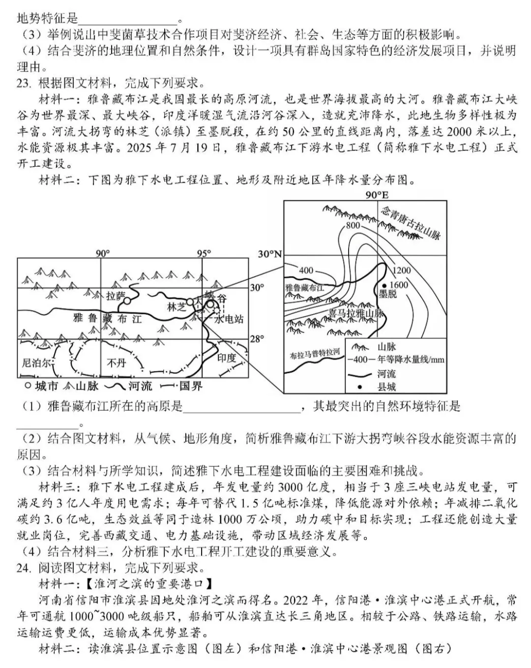 【中考速递】2026年河南信阳初中学业水平考试地理试题及参考答案-第6张图片-四季读书网