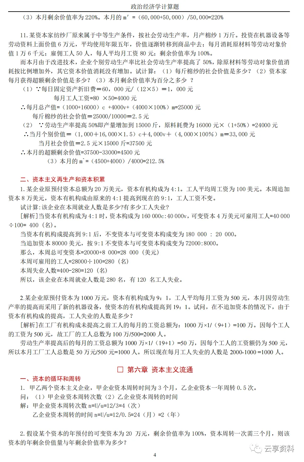 政治经济学往年期末试卷整理-第36张图片-四季读书网