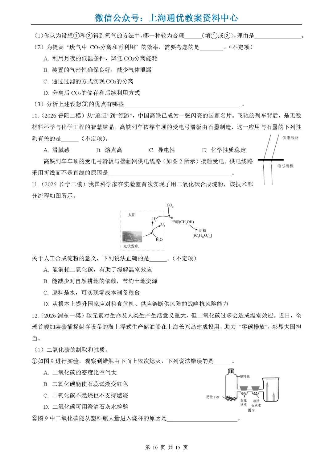 【暑期化学】2026年上海中考一二模试题精选-第11张图片-四季读书网 【暑期化学】2026年上海中考一二模试题精选-第11张图片-四季读书网