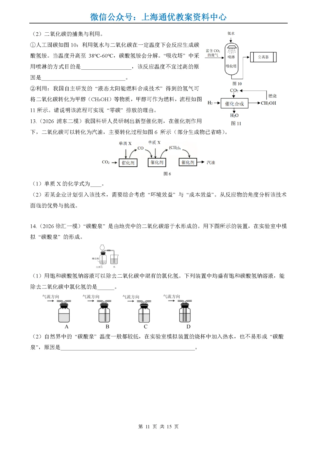 【暑期化学】2026年上海中考一二模试题精选-第12张图片-四季读书网 【暑期化学】2026年上海中考一二模试题精选-第12张图片-四季读书网