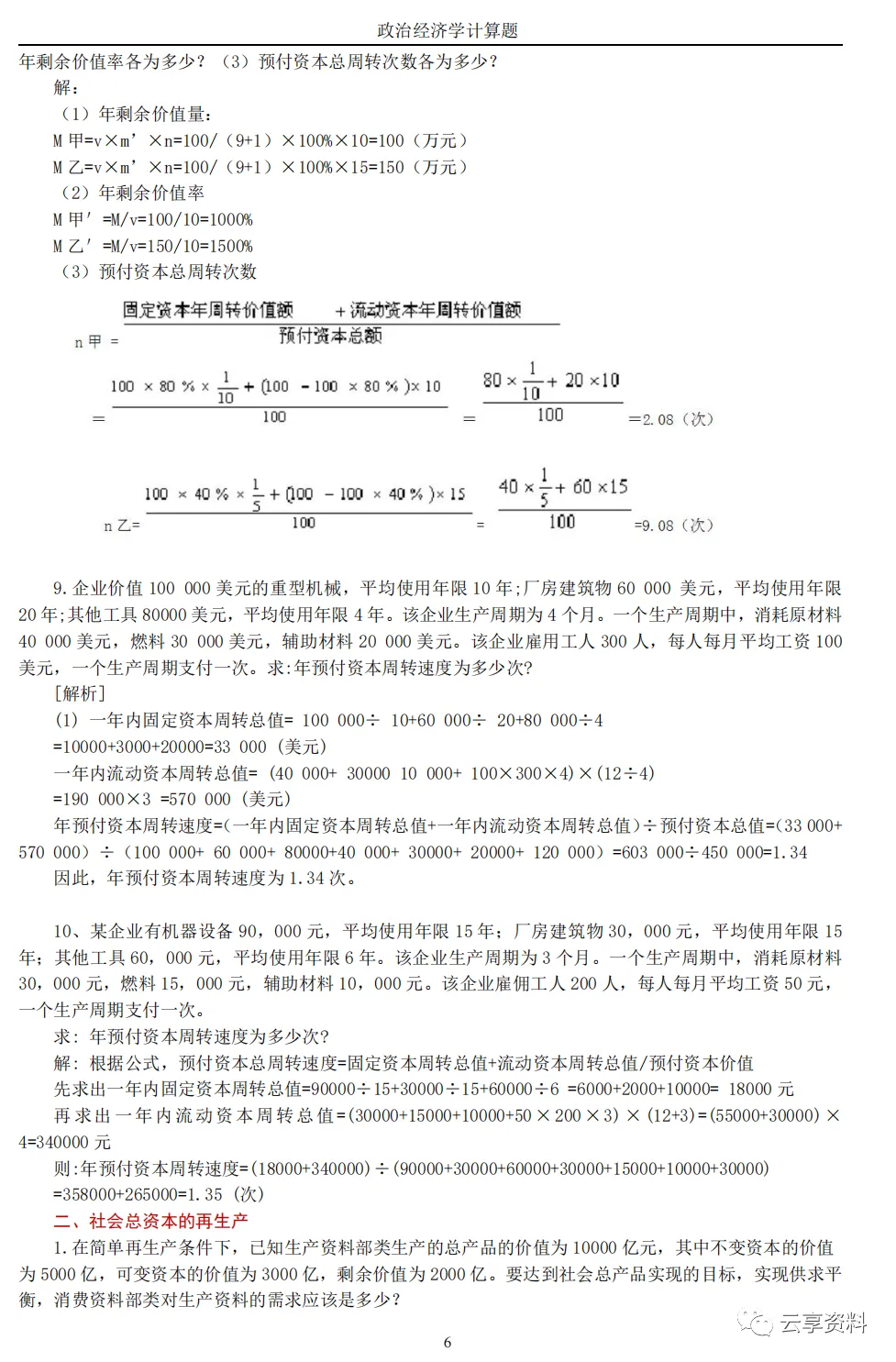 政治经济学往年期末试卷整理-第38张图片-四季读书网