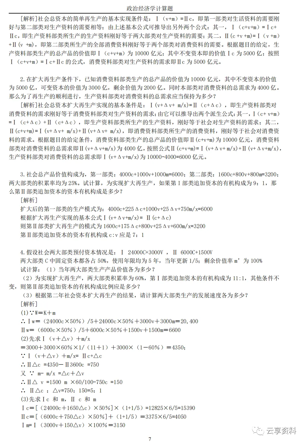 政治经济学往年期末试卷整理-第39张图片-四季读书网