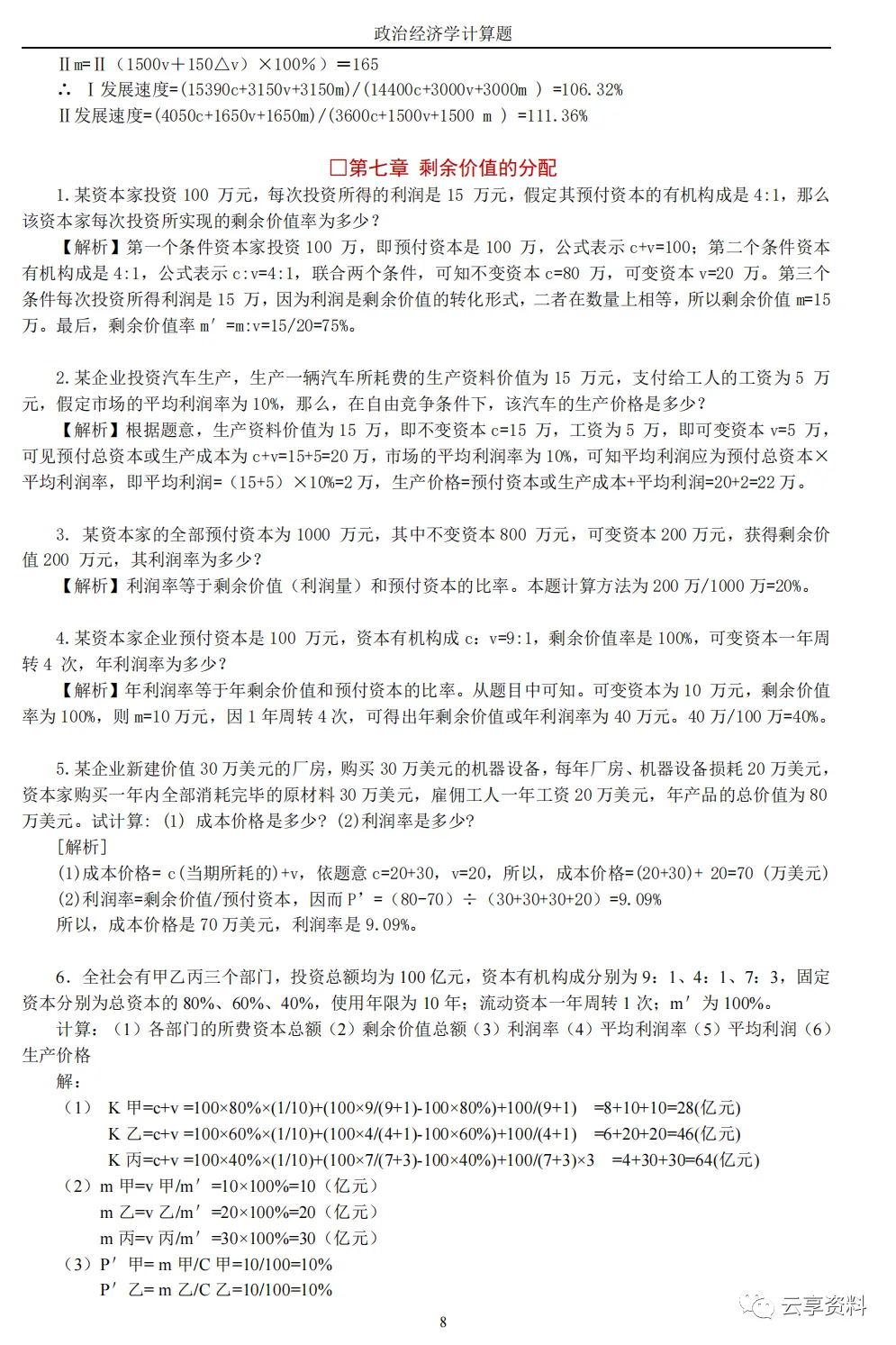 政治经济学往年期末试卷整理-第40张图片-四季读书网