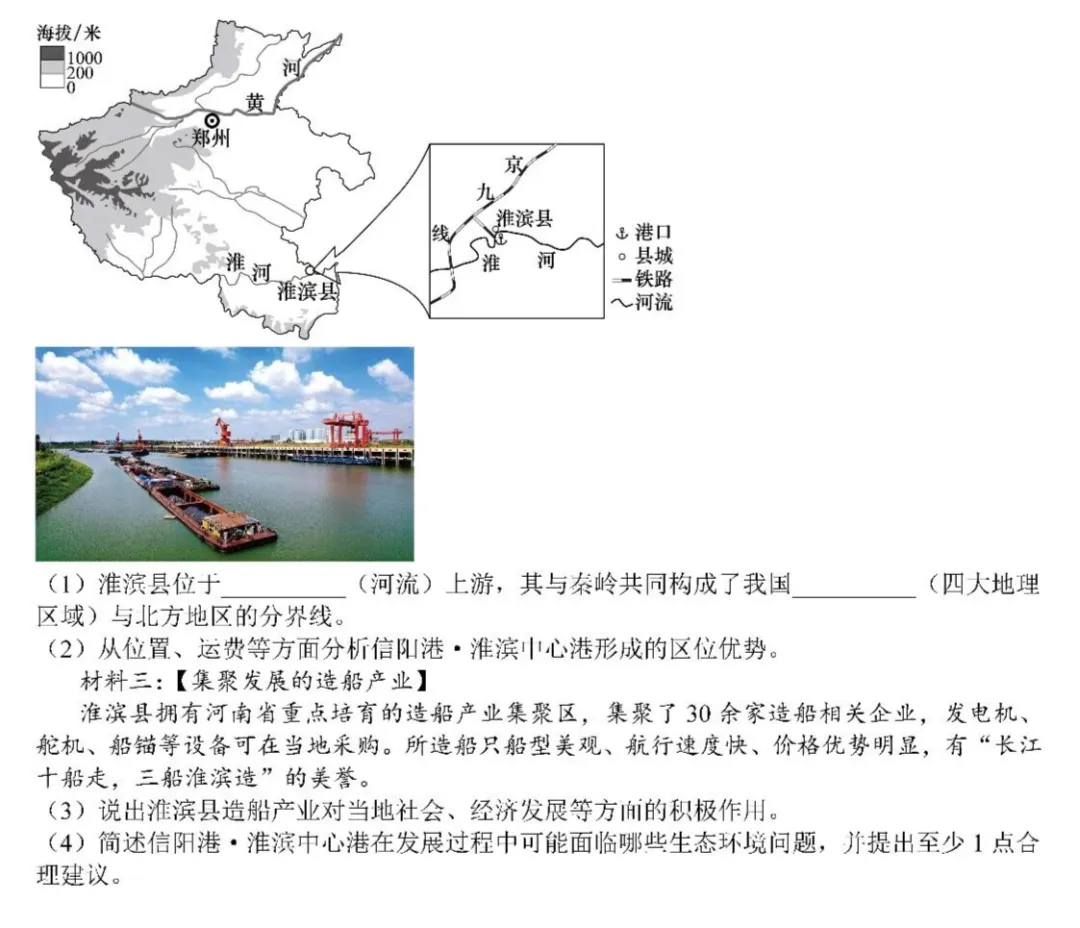 【中考速递】2026年河南信阳初中学业水平考试地理试题及参考答案-第7张图片-四季读书网