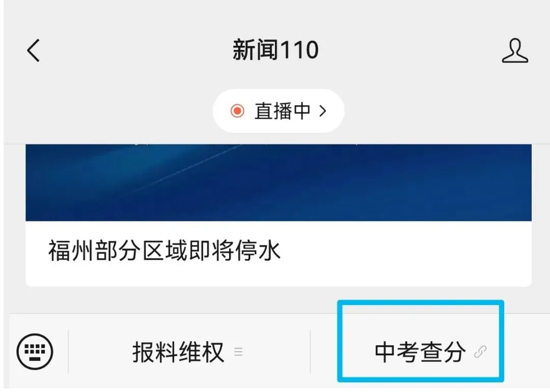 就在本周,福州中考即将开始查分!查分入口来了-第1张图片-四季读书网 就在本周,福州中考即将开始查分!查分入口来了-第1张图片-四季读书网