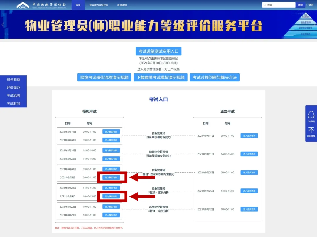 第二次物业管理师职业能力评价模拟考试将于本周六(9月4日)举行,千万别错过!-第9张图片-四季读书网
