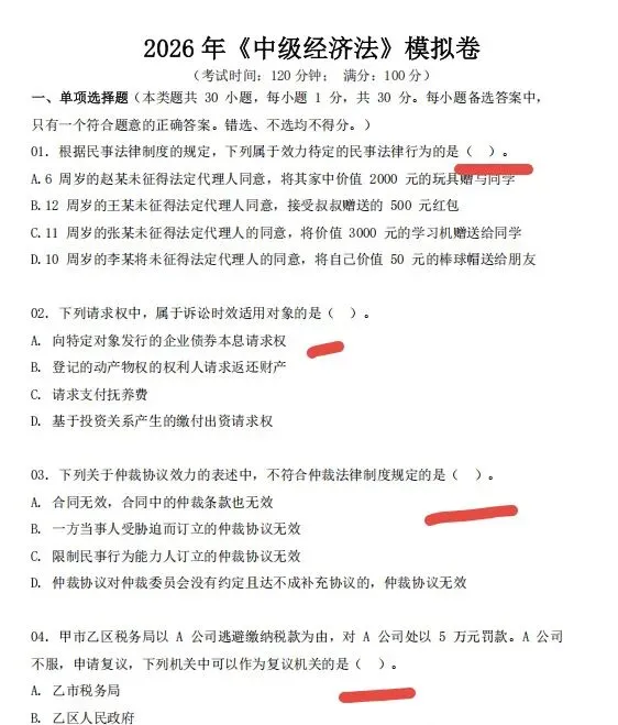 9.5-9.6中级会计考试模拟卷及参考答案-第3张图片-四季读书网