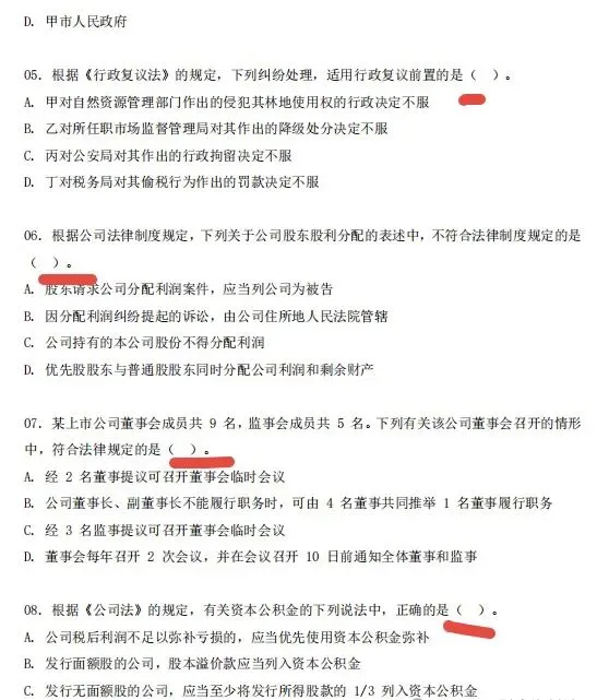9.5-9.6中级会计考试模拟卷及参考答案-第4张图片-四季读书网