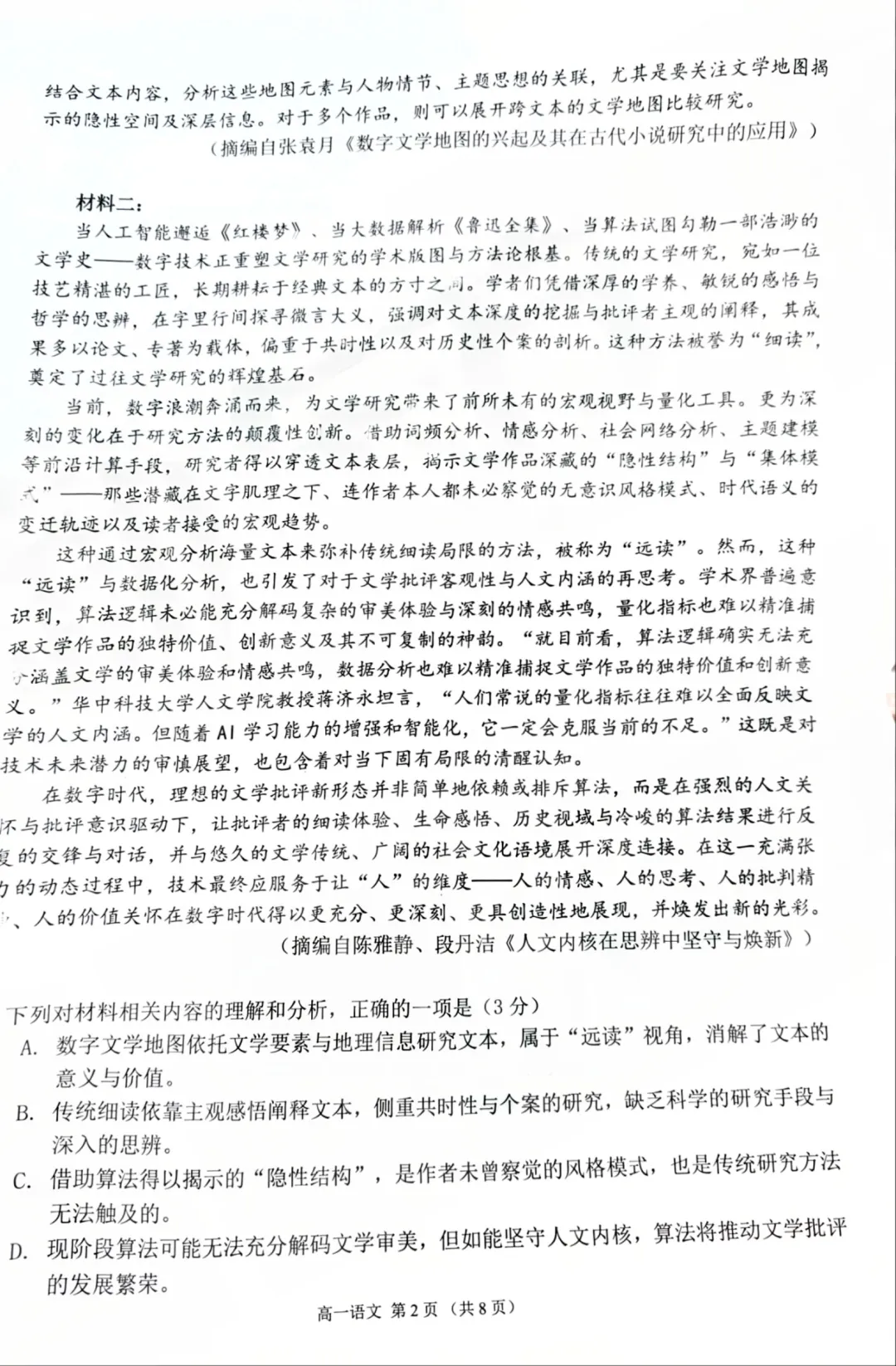 速看!2026年佛山高中期末真题试卷公布!各科真题持续更新-第3张图片-四季读书网 速看!2026年佛山高中期末真题试卷公布!各科真题持续更新-第3张图片-四季读书网