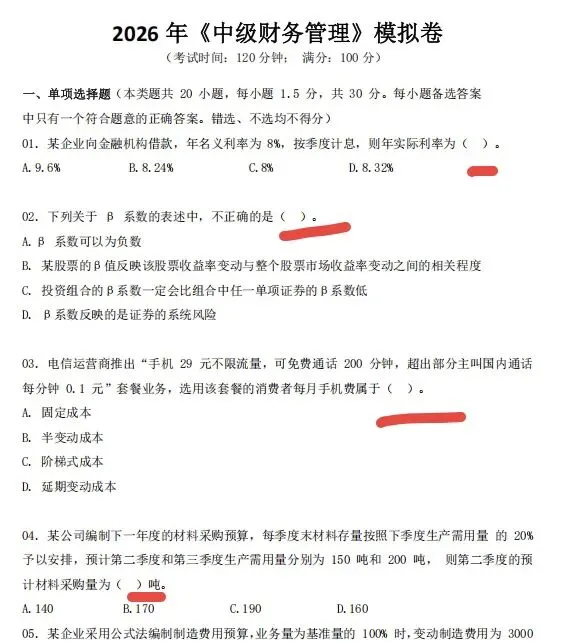 9.5-9.6中级会计考试模拟卷及参考答案-第6张图片-四季读书网