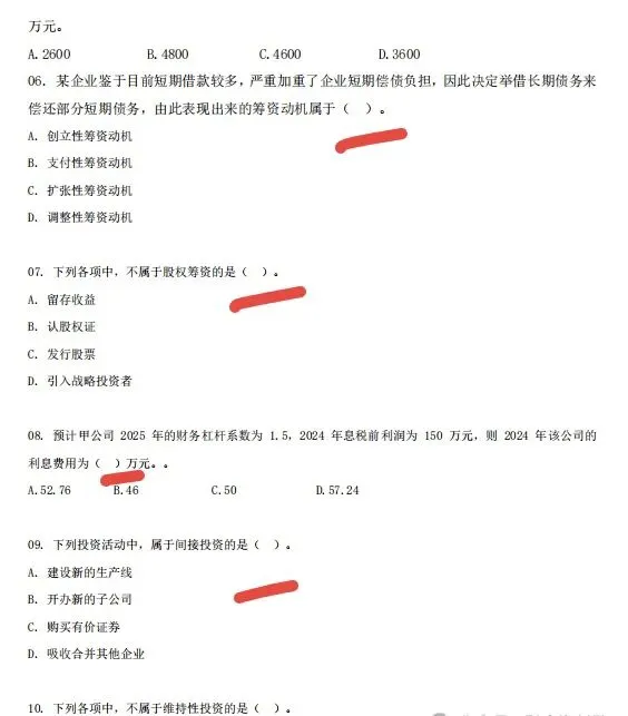 9.5-9.6中级会计考试模拟卷及参考答案-第7张图片-四季读书网