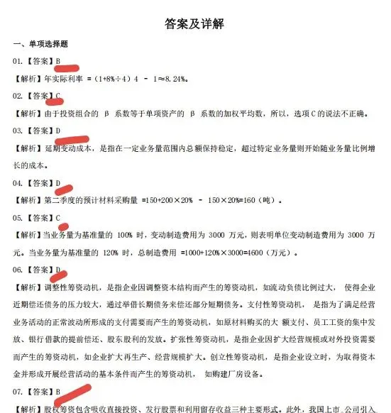 9.5-9.6中级会计考试模拟卷及参考答案-第8张图片-四季读书网