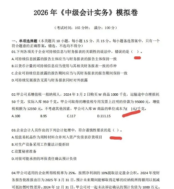 9.5-9.6中级会计考试模拟卷及参考答案-第9张图片-四季读书网