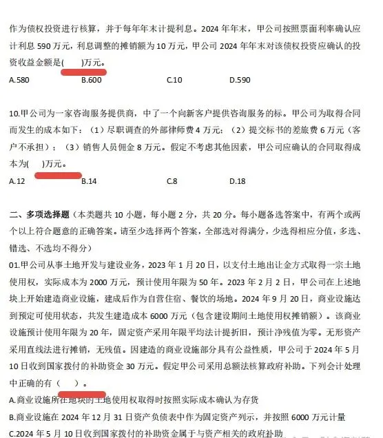 9.5-9.6中级会计考试模拟卷及参考答案-第11张图片-四季读书网