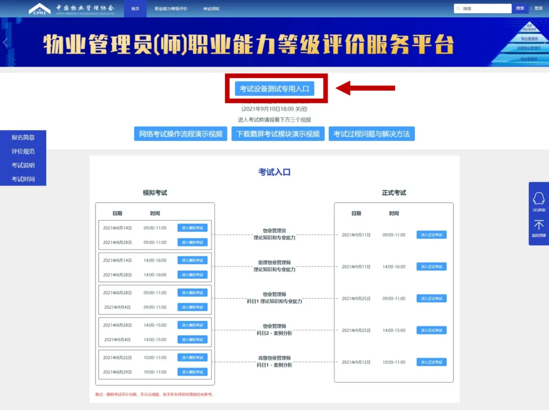 第二次物业管理师职业能力评价模拟考试将于本周六(9月4日)举行,千万别错过!-第15张图片-四季读书网
