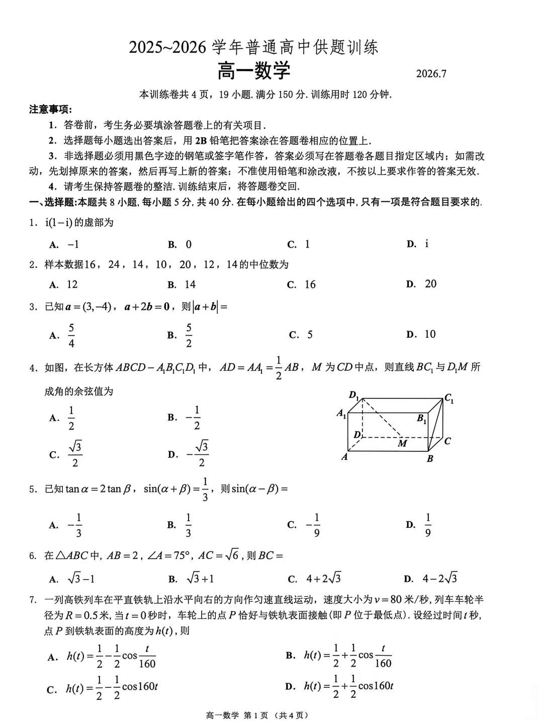 速看!2026年佛山高中期末真题试卷公布!各科真题持续更新-第6张图片-四季读书网 速看!2026年佛山高中期末真题试卷公布!各科真题持续更新-第6张图片-四季读书网