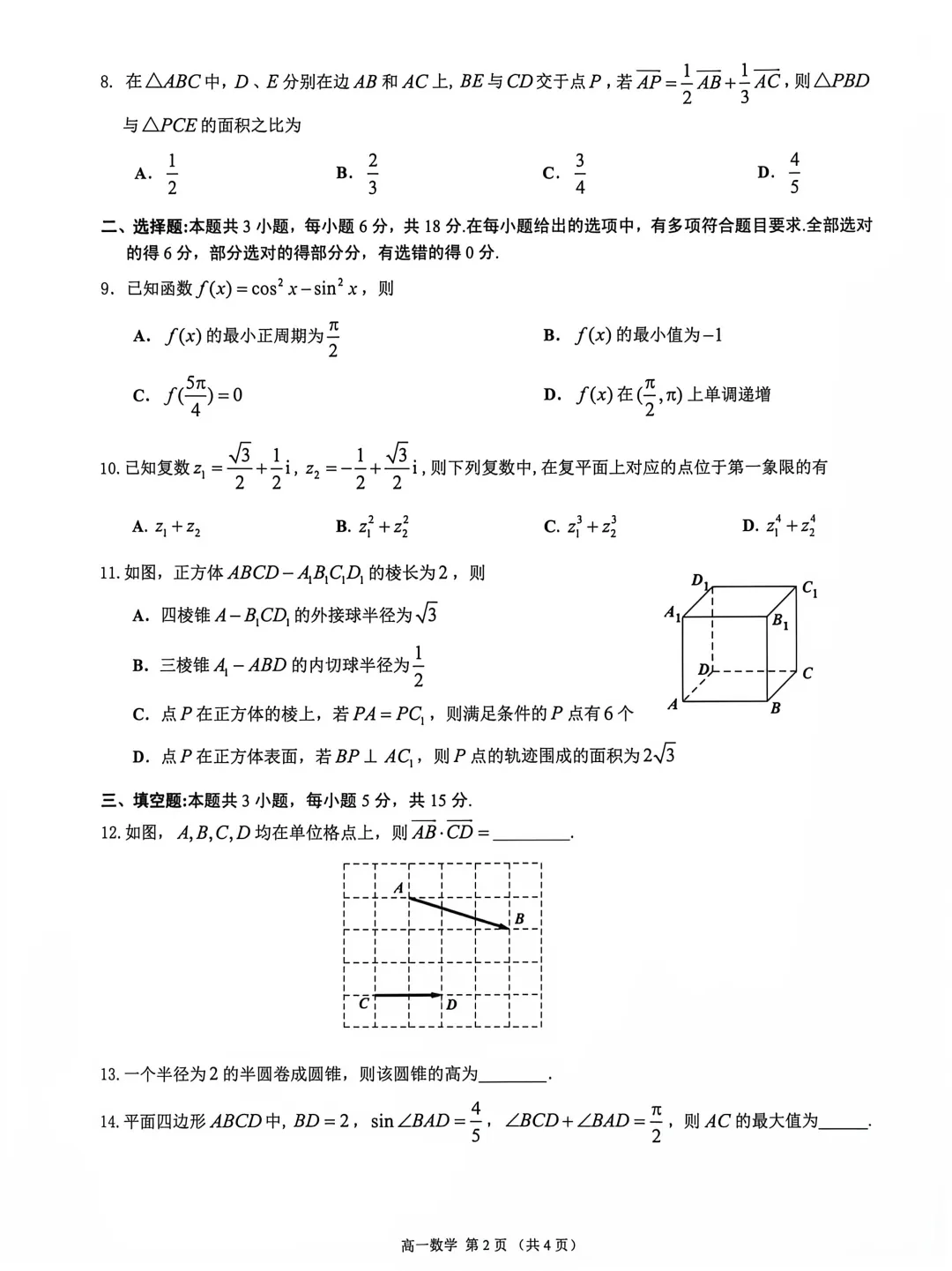 速看!2026年佛山高中期末真题试卷公布!各科真题持续更新-第7张图片-四季读书网 速看!2026年佛山高中期末真题试卷公布!各科真题持续更新-第7张图片-四季读书网