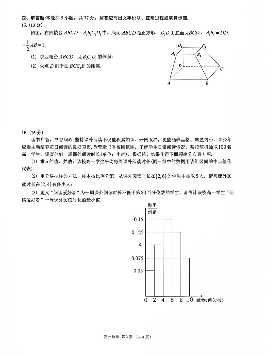 速看!2026年佛山高中期末真题试卷公布!各科真题持续更新-第8张图片-四季读书网 速看!2026年佛山高中期末真题试卷公布!各科真题持续更新-第8张图片-四季读书网