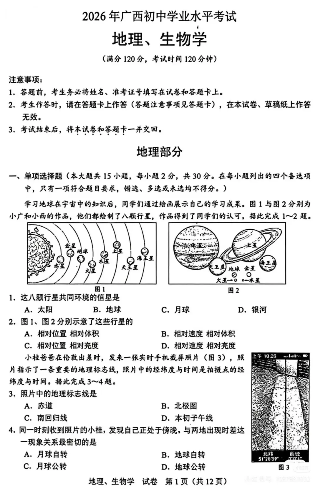 DK5|2026年广西中考(会考)各科试卷-第2张图片-四季读书网 DK5|2026年广西中考(会考)各科试卷-第2张图片-四季读书网