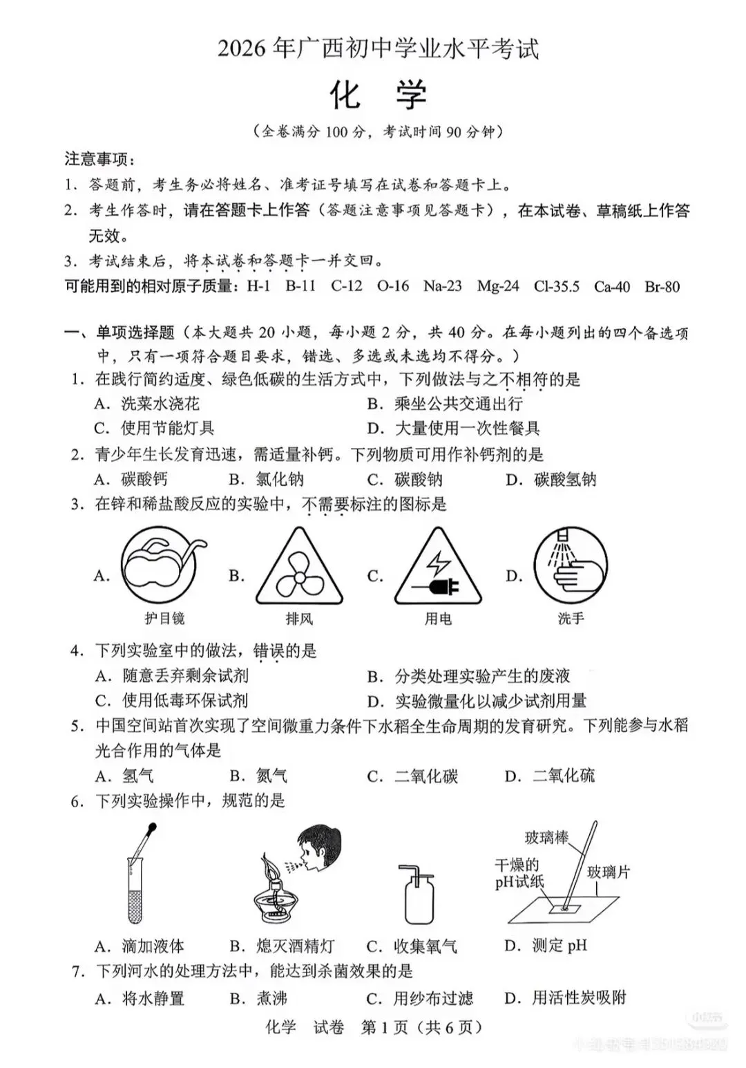 DK5|2026年广西中考(会考)各科试卷-第3张图片-四季读书网 DK5|2026年广西中考(会考)各科试卷-第3张图片-四季读书网