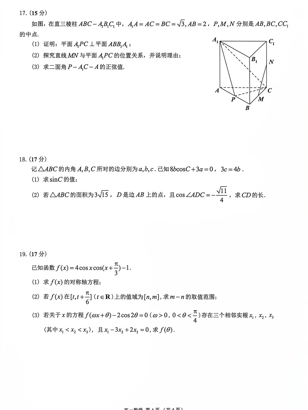 速看!2026年佛山高中期末真题试卷公布!各科真题持续更新-第9张图片-四季读书网 速看!2026年佛山高中期末真题试卷公布!各科真题持续更新-第9张图片-四季读书网