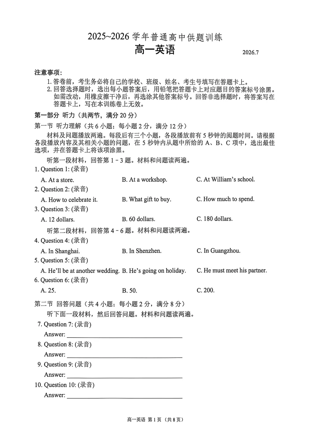 速看!2026年佛山高中期末真题试卷公布!各科真题持续更新-第10张图片-四季读书网 速看!2026年佛山高中期末真题试卷公布!各科真题持续更新-第10张图片-四季读书网