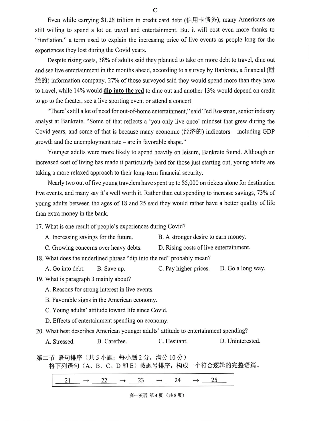 速看!2026年佛山高中期末真题试卷公布!各科真题持续更新-第13张图片-四季读书网 速看!2026年佛山高中期末真题试卷公布!各科真题持续更新-第13张图片-四季读书网