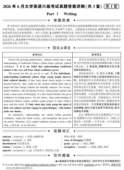 2026大学英语六级历年真题试卷及答案解析(更新至26年6月)-第3张图片-四季读书网