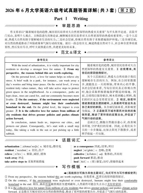 2026大学英语六级历年真题试卷及答案解析(更新至26年6月)-第5张图片-四季读书网