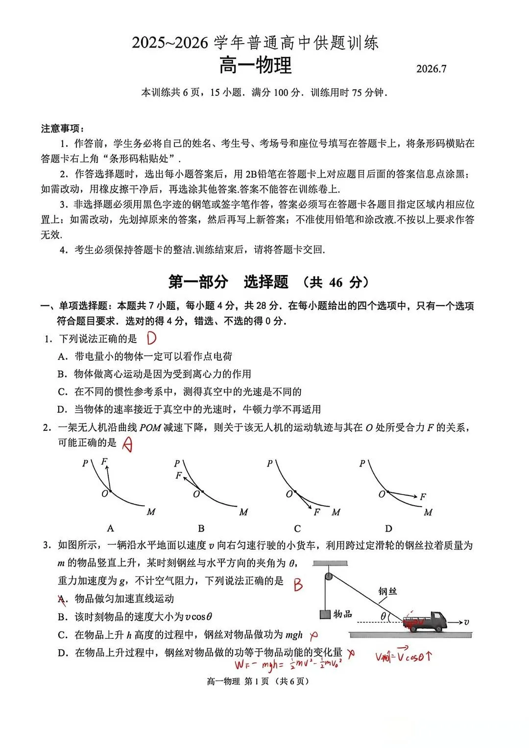 速看!2026年佛山高中期末真题试卷公布!各科真题持续更新-第14张图片-四季读书网 速看!2026年佛山高中期末真题试卷公布!各科真题持续更新-第14张图片-四季读书网