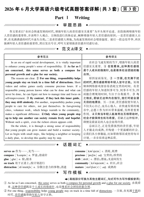 2026大学英语六级历年真题试卷及答案解析(更新至26年6月)-第7张图片-四季读书网