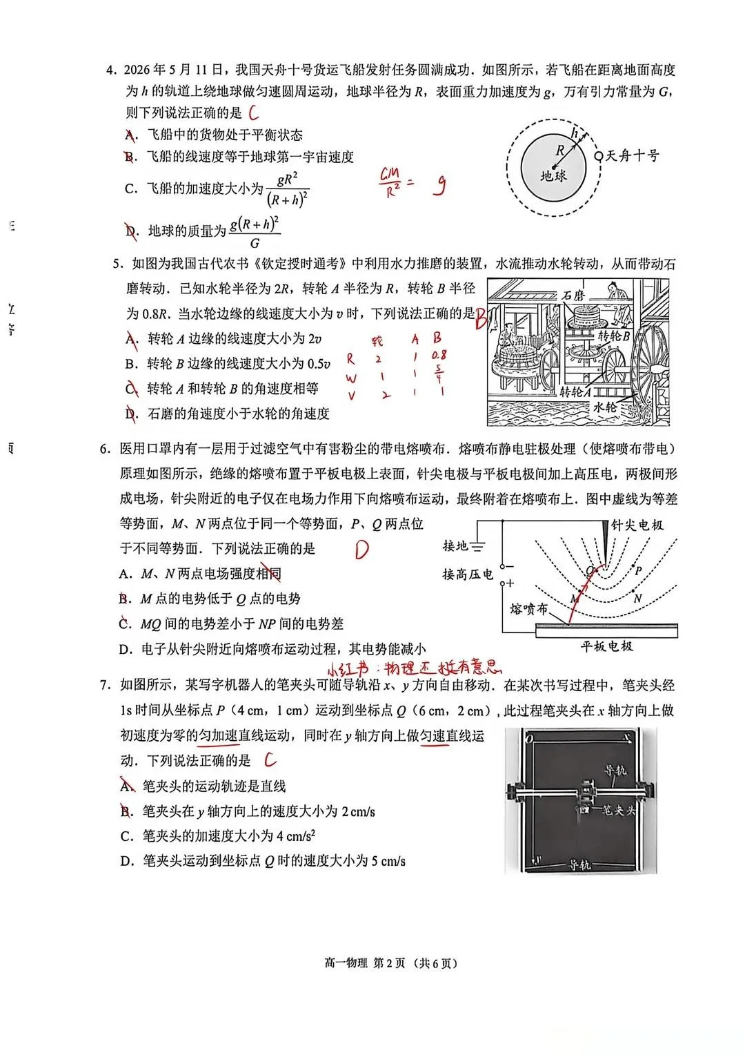 速看!2026年佛山高中期末真题试卷公布!各科真题持续更新-第15张图片-四季读书网 速看!2026年佛山高中期末真题试卷公布!各科真题持续更新-第15张图片-四季读书网